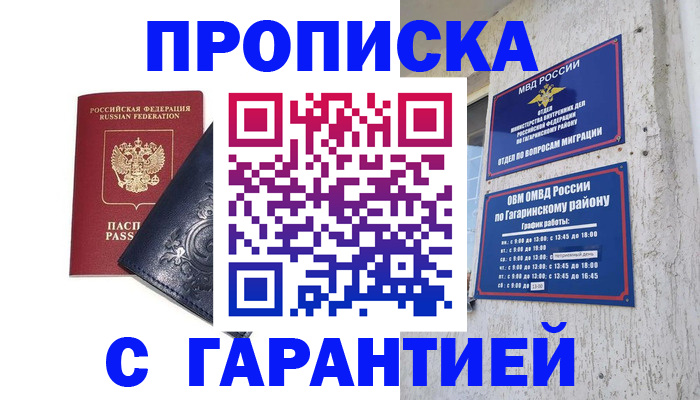 пропишу в квартире в Железногорске